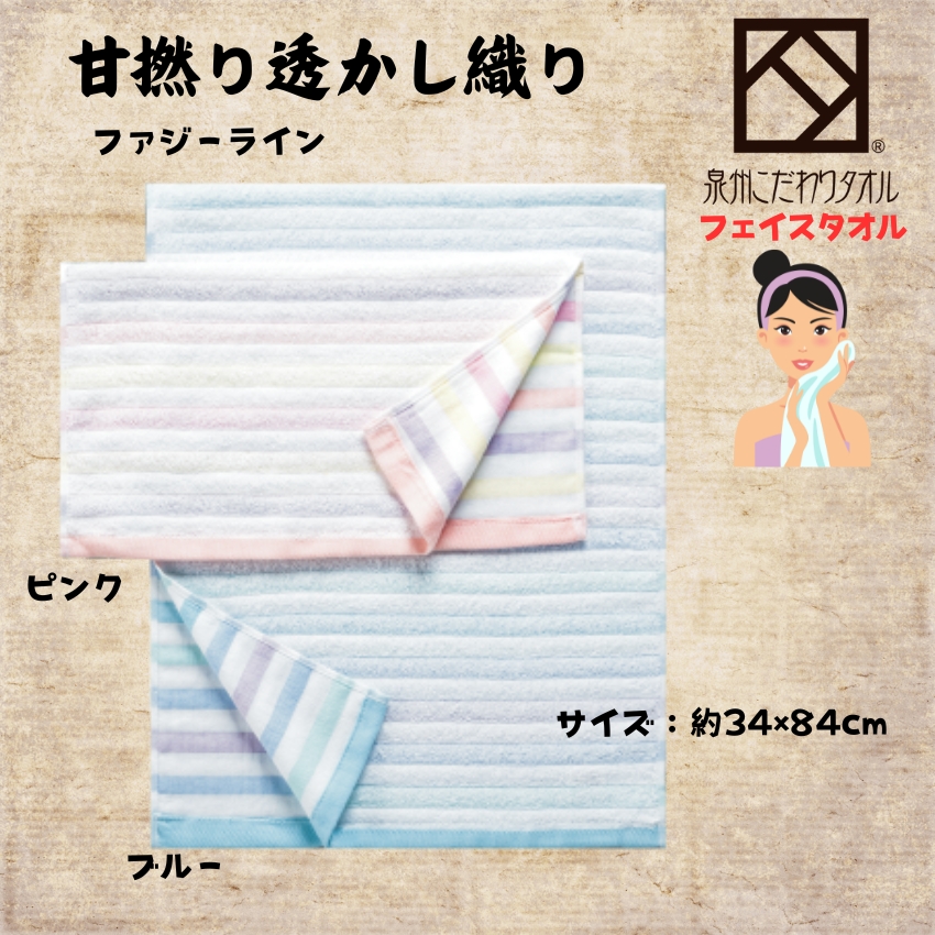 甘撚り透かし織り ファジーライン　フェイスタオル(1口=12枚)の画像