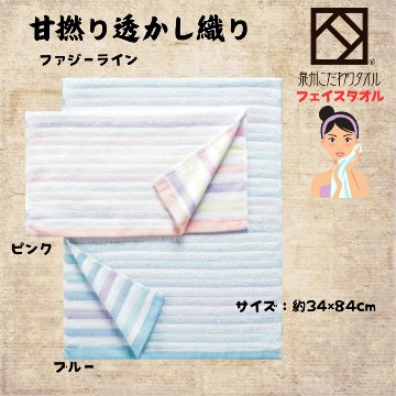 甘撚り透かし織り ファジーライン　フェイスタオル(1口=12枚)の画像