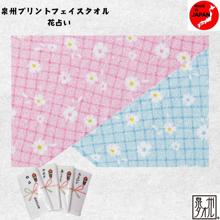泉州プリントタオル　花占い(1口=12枚)の画像
