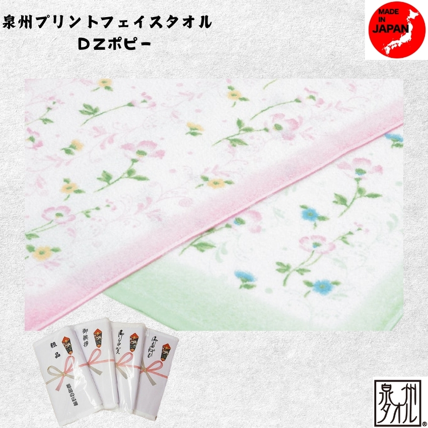 泉州プリントタオル　ＤＺポピー(1口=12枚)の画像