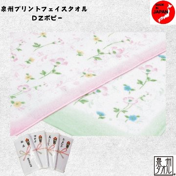 泉州プリントタオル　ＤＺポピー(1口=12枚)の画像