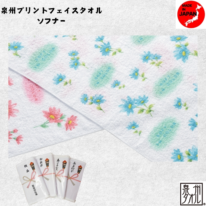 泉州プリントタオル　ソフナー(1口=12枚)の画像
