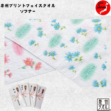 泉州プリントタオル　ソフナー(1口=12枚)の画像