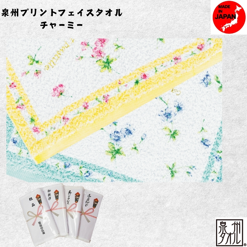 泉州プリントタオル　チャーミー(1口=12枚)の画像