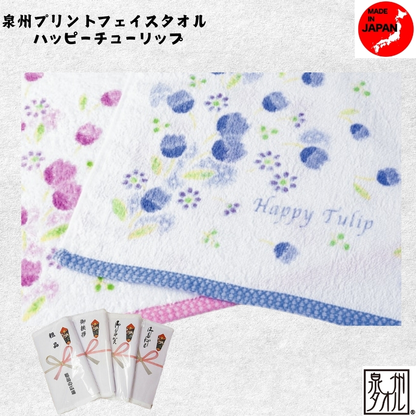 泉州プリントタオル　ハッピーチューリップ(1口=12枚)の画像