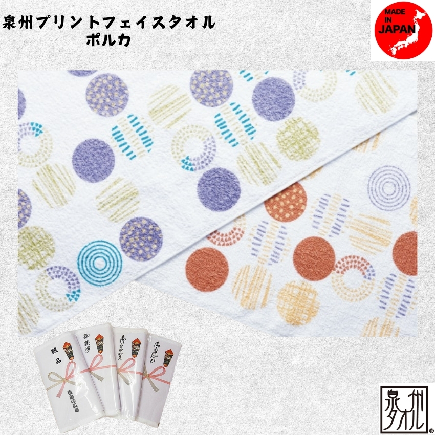 泉州プリントタオル　ポルカ(1口=12枚)の画像