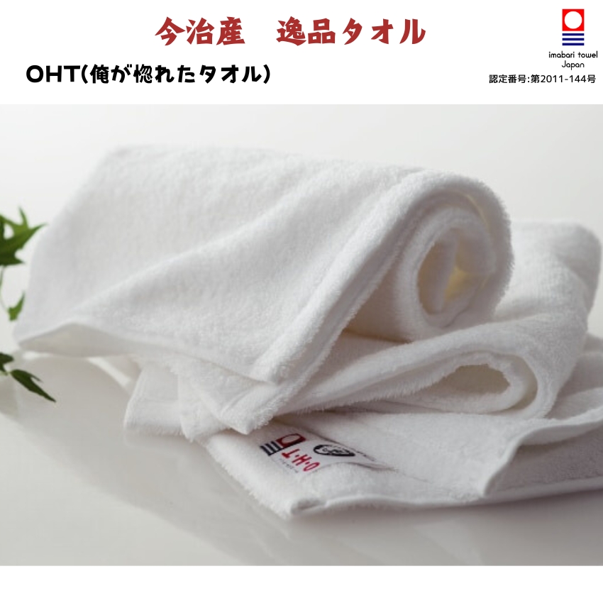 OHT(俺が惚れたタオル） フェイスタオル(1口=12枚)の画像