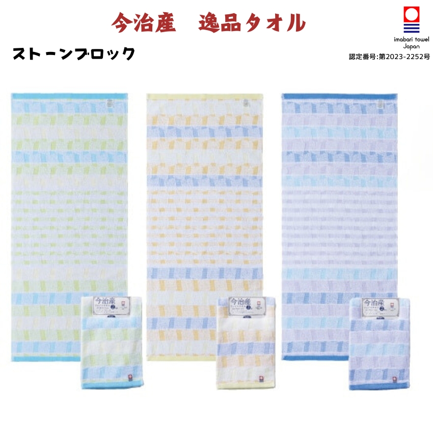 ストーンブロック　ジャガードフェイスタオル(1口=12枚)の画像