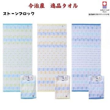 ストーンブロック　ジャガードフェイスタオル(1口=12枚)の画像