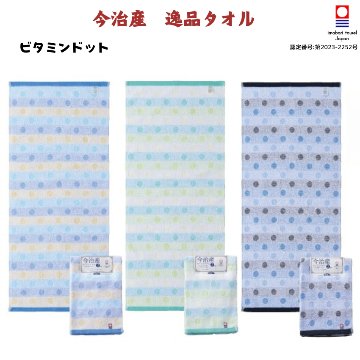 ビタミンドット　ジャガードフェイスタオル(1口=12枚)の画像