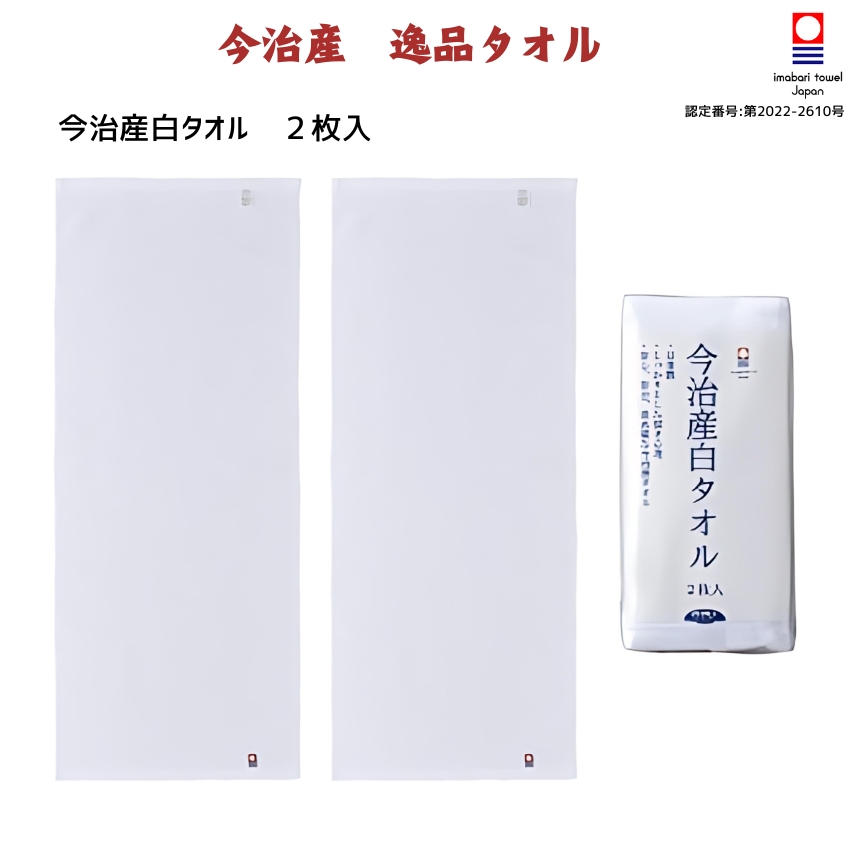 今治産白タオル　フェイスタオル2P(1口=12枚)の画像