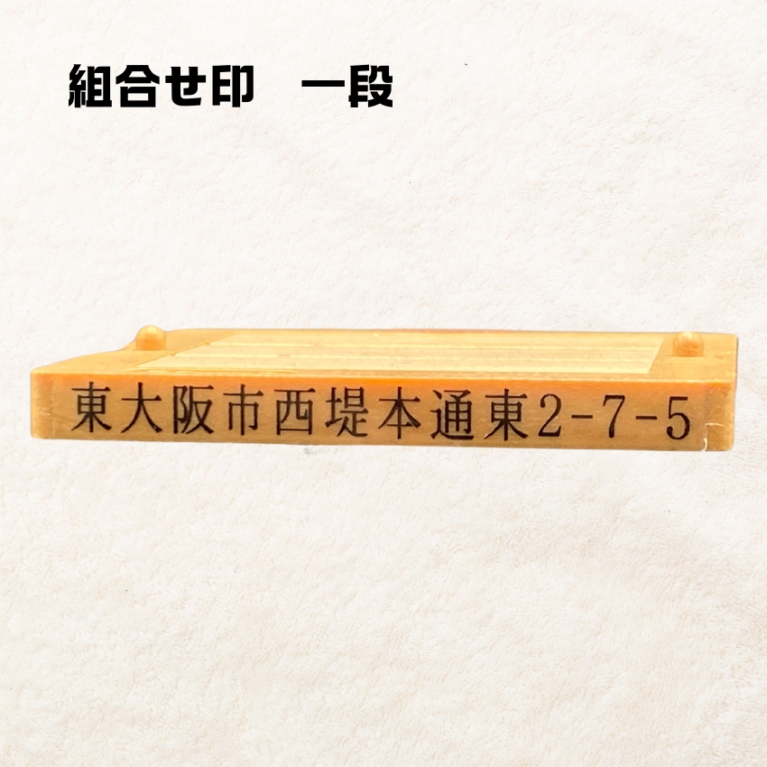 分割印　1段の画像