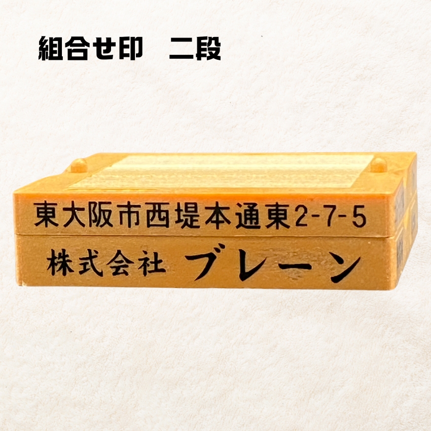 分割印　2段の画像