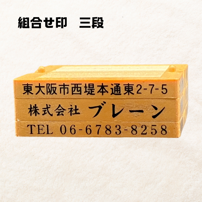 分割印　3段の画像