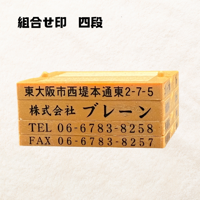 分割印　4段の画像