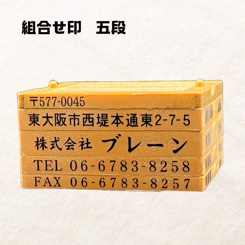 分割印　5段の画像