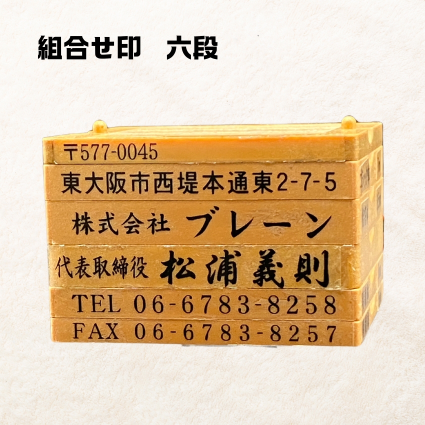 分割印　6段の画像