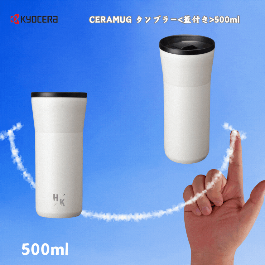 京セラCERAMUG タンブラー＜蓋付き＞500ml-ホワイトの画像