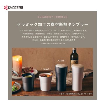 京セラCERAMUG タンブラー＜蓋付き＞500ml-ホワイトの画像