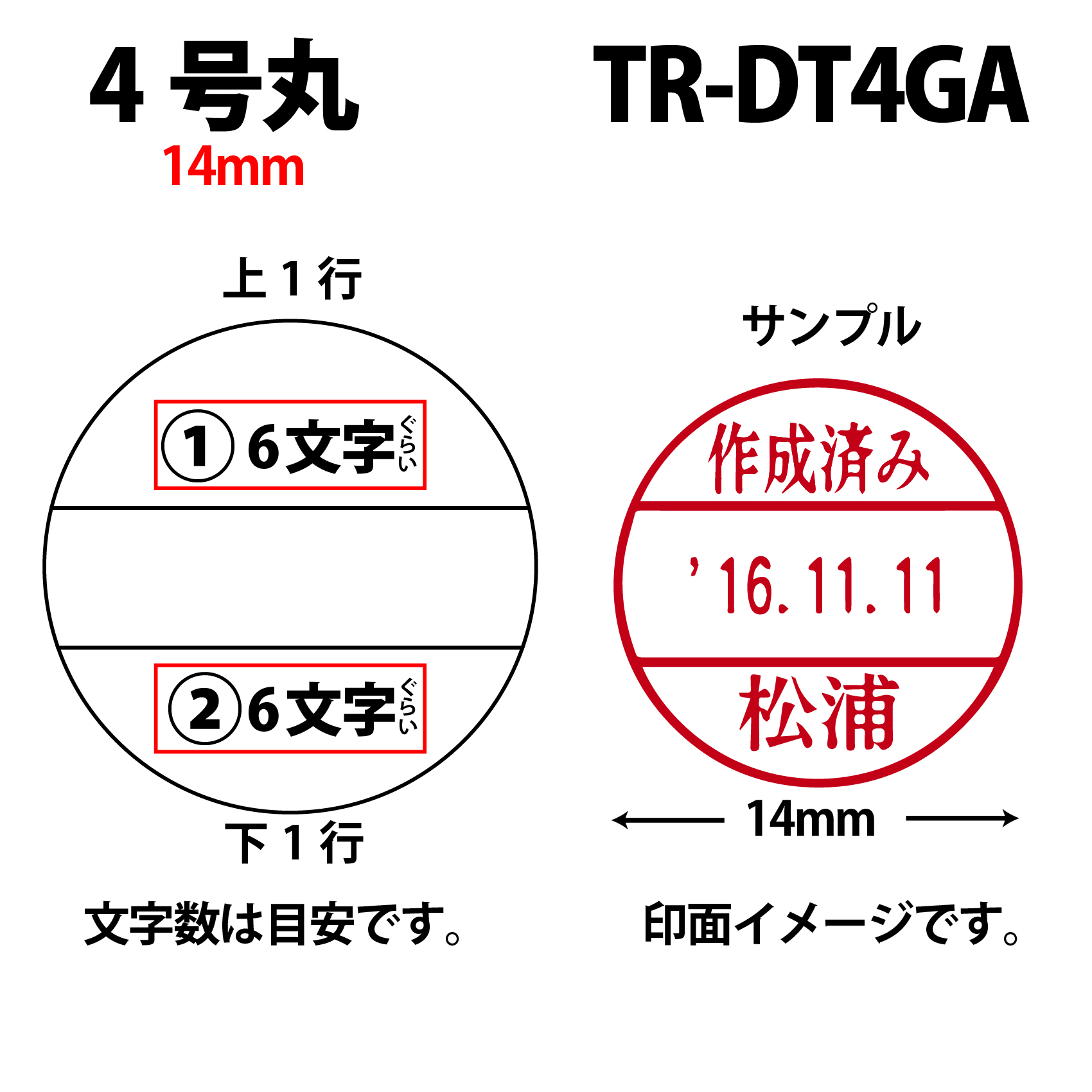 サンビー　データ印　4号丸　A型 14mmの画像
