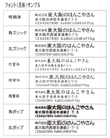 サンビー　データ印　4号丸　A型 14mmの画像