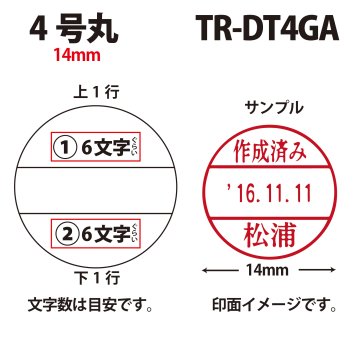 サンビー　データ印　4号丸　A型 14mmの画像