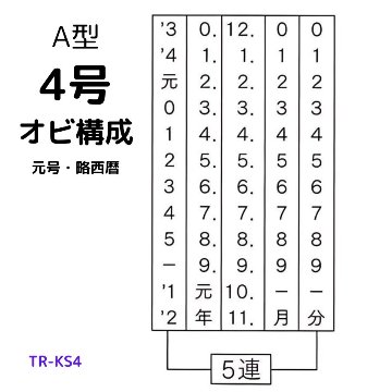 サンビー　データ印　4号丸　A型 14mmの画像