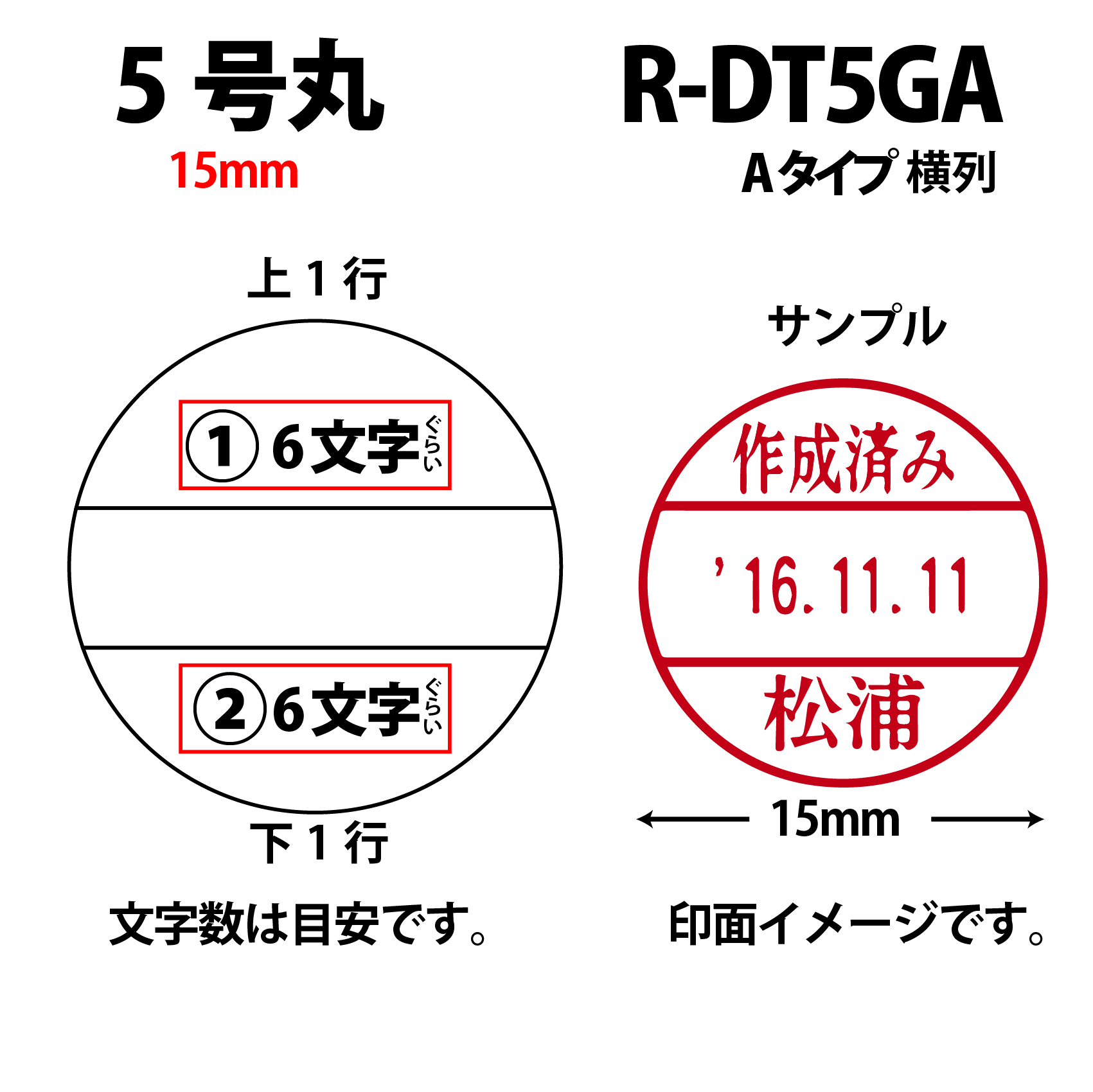 サンビー　データ印　5号丸　A型 15mmの画像