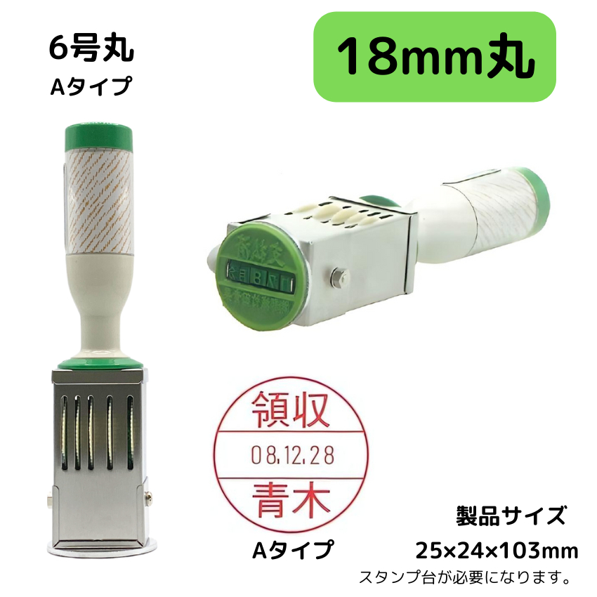 サンビー　データ印　6号丸　A型 18mmの画像