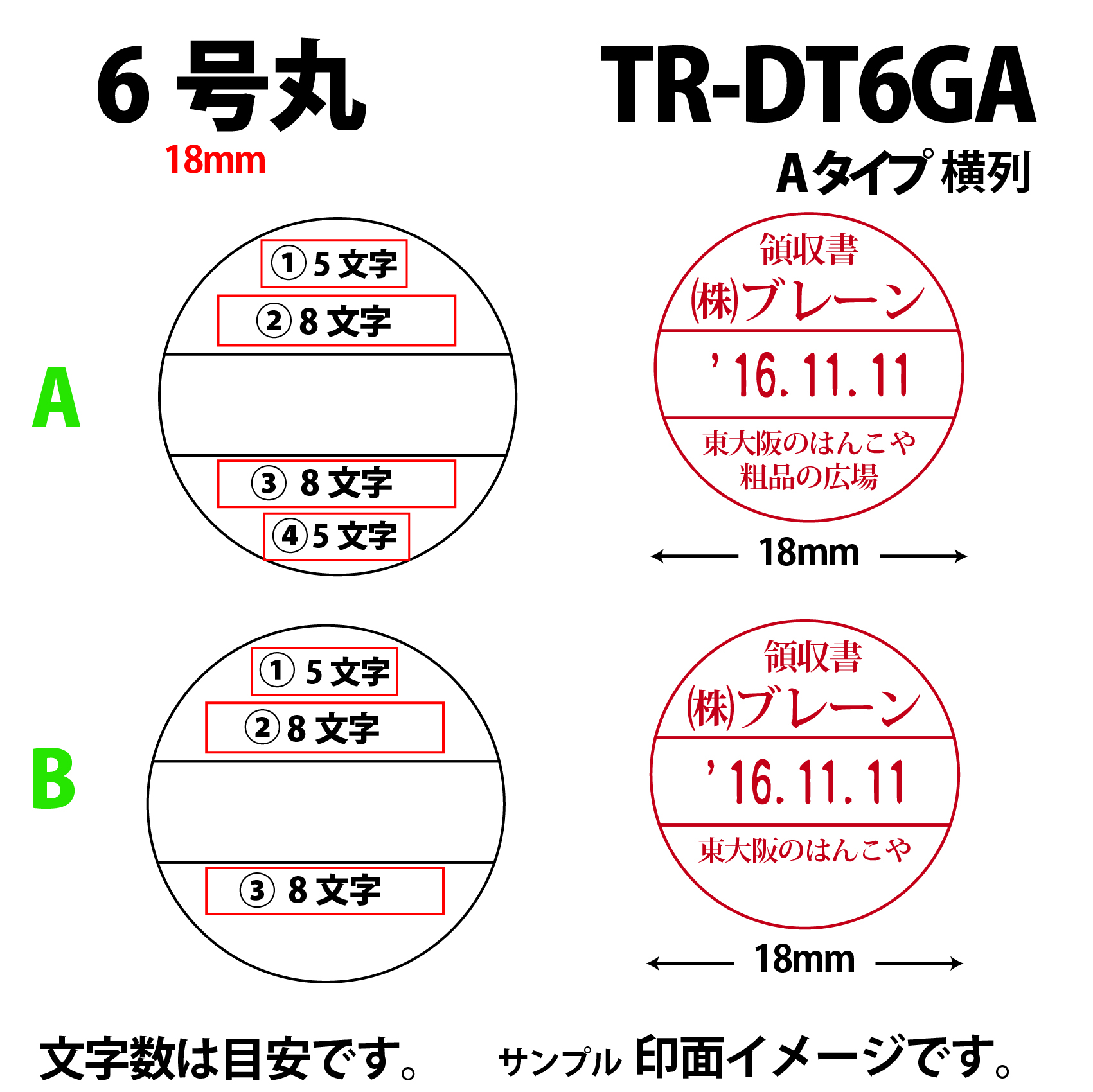 サンビー　データ印　6号丸　A型 18mmの画像