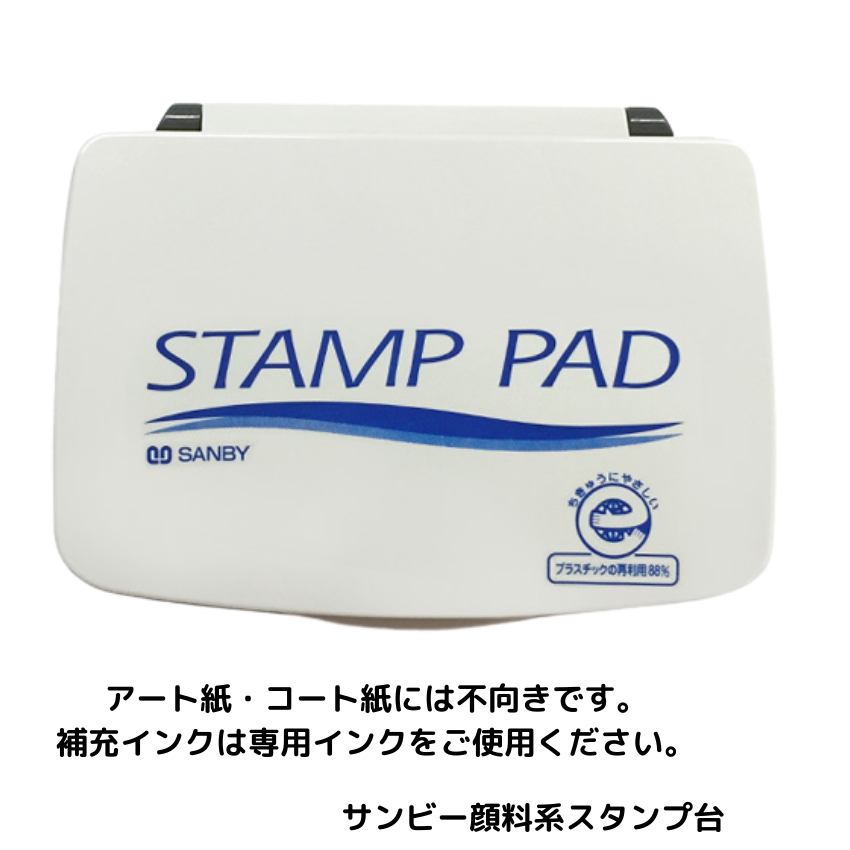 サンビースタンプ台　(藍)中型 SA-23の画像
