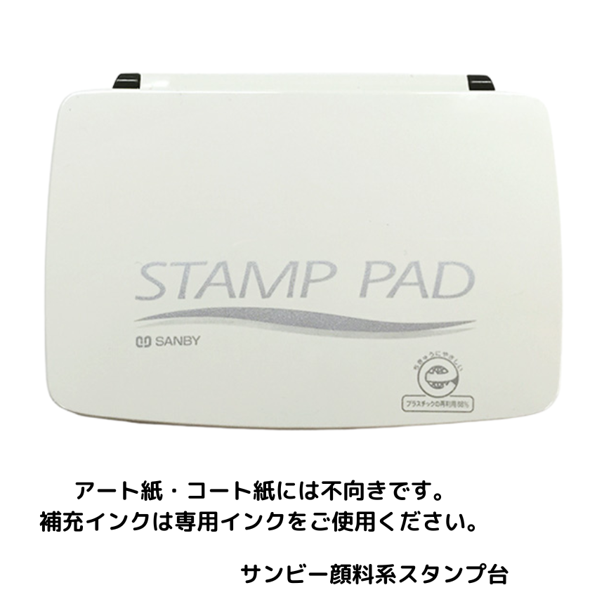 サンビースタンプ台　(銀)中型 SA-29の画像