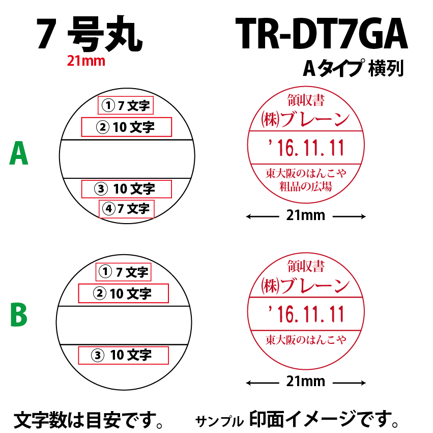サンビー　データ印　7号丸　A型 21mmの画像