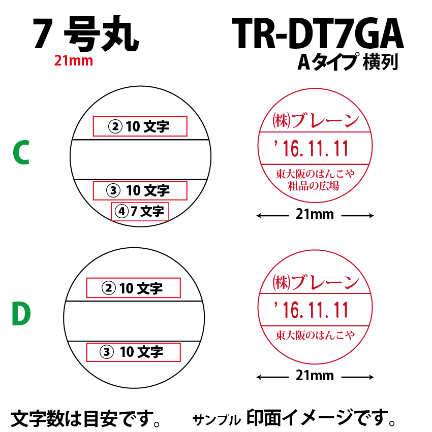 サンビー　データ印　7号丸　A型 21mmの画像