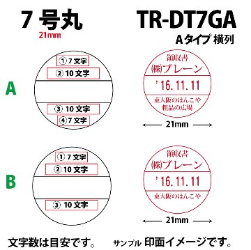 サンビー　データ印　7号丸　A型 21mmの画像