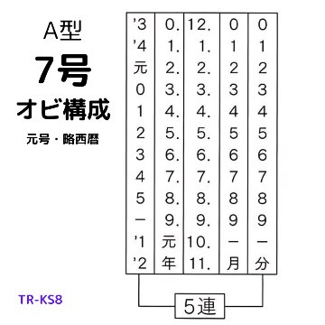 サンビー　データ印　7号丸　A型 21mmの画像