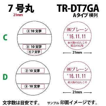 サンビー　データ印　7号丸　A型 21mmの画像