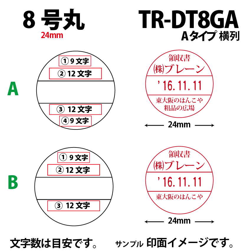 サンビー　データ印　8号丸　A型 24mmの画像