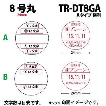 サンビー　データ印　8号丸　A型 24mmの画像