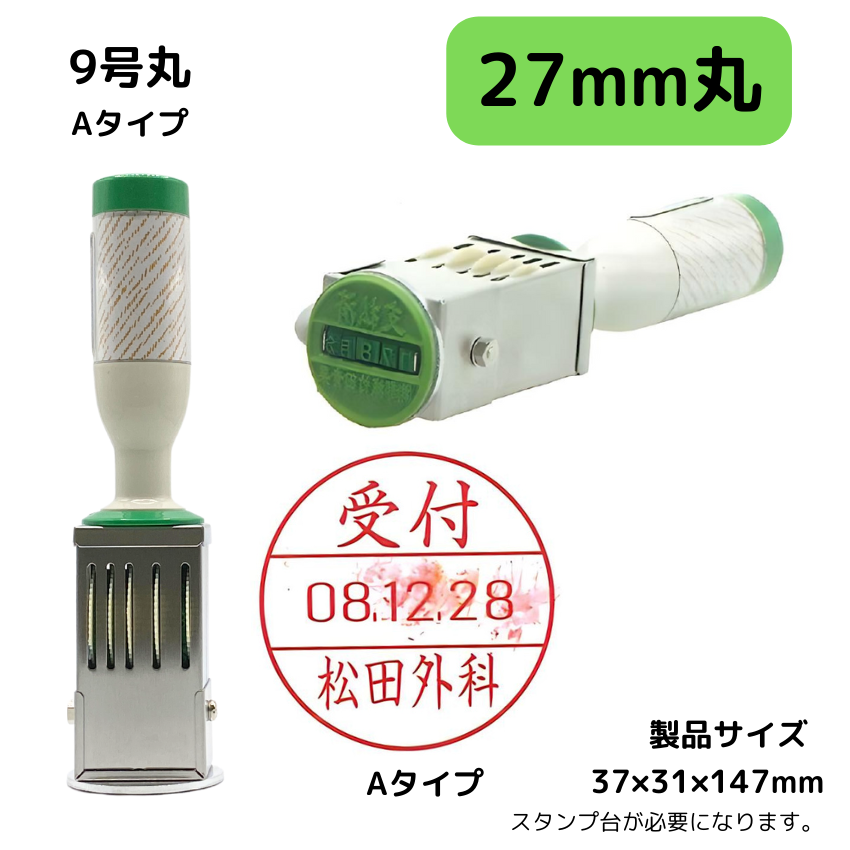 サンビー　データ印　9号丸　A型 27mmの画像