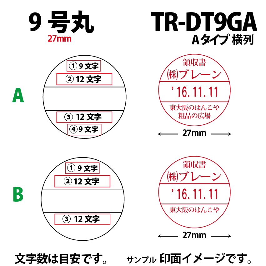 サンビー　データ印　9号丸　A型 27mmの画像