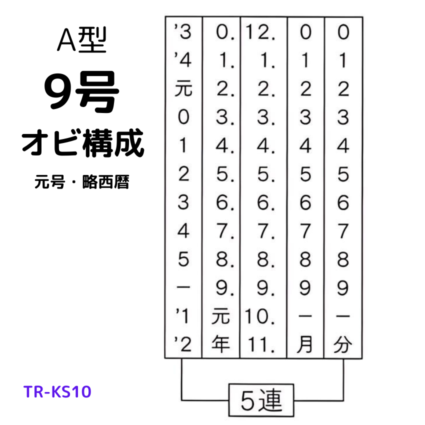サンビー　データ印　9号丸　A型 27mmの画像