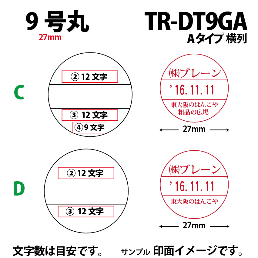 サンビー　データ印　9号丸　A型 27mmの画像