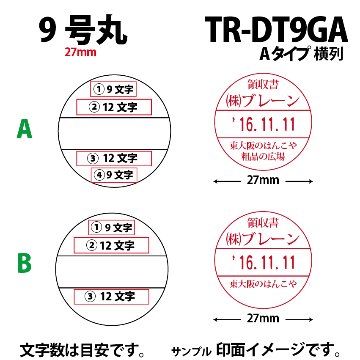 サンビー　データ印　9号丸　A型 27mmの画像