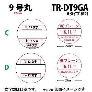 サンビー　データ印　9号丸　A型 27mmの画像