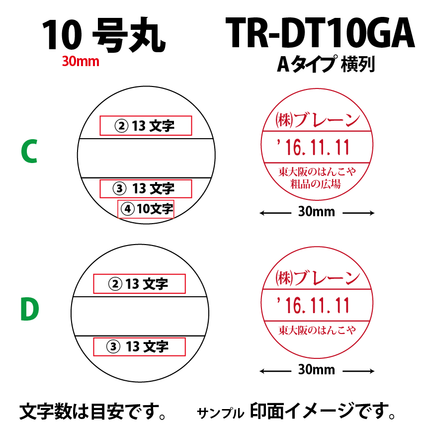 サンビー　データ印　10号丸　A型 30mmの画像