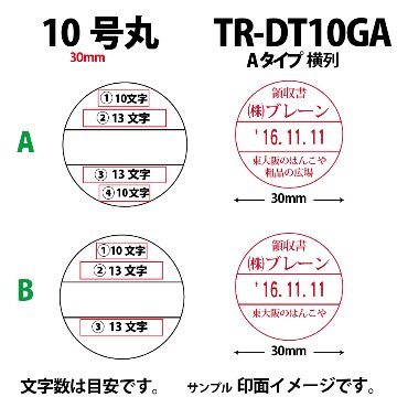 サンビー　データ印　10号丸　A型 30mmの画像
