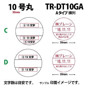 サンビー　データ印　10号丸　A型 30mmの画像