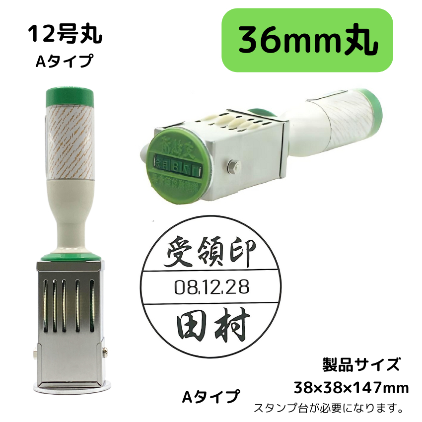サンビー　データ印　12号丸A型 36mmの画像