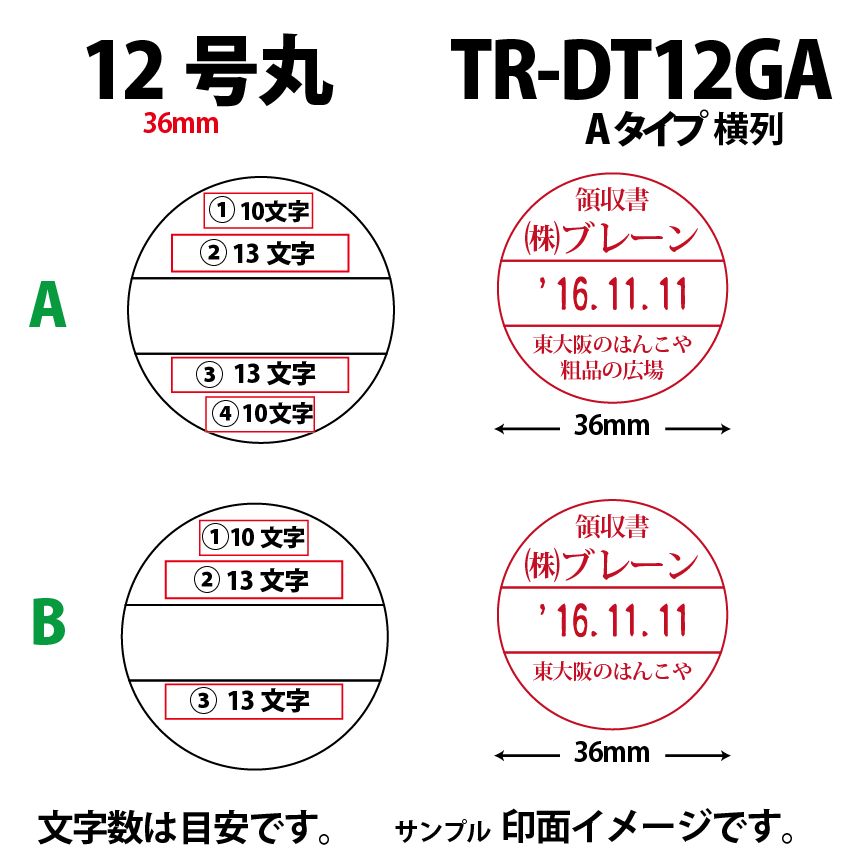 サンビー　データ印　12号丸A型 36mmの画像